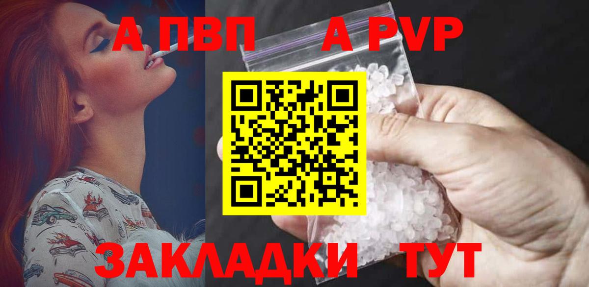 A PVP Crystall Белая Калитва