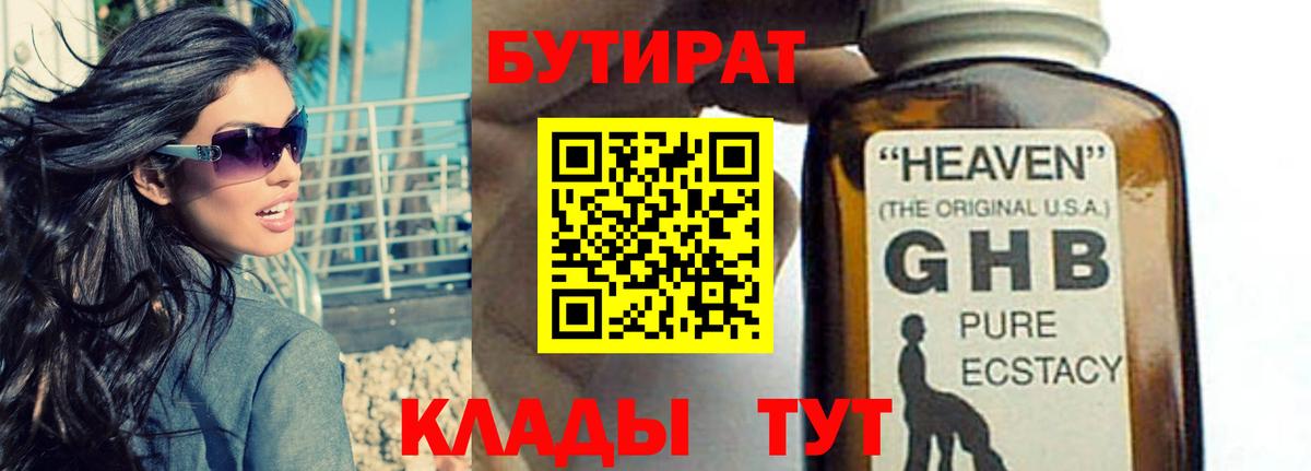 Бутират BDO 33%  Вход с VPN  Белая Калитва 