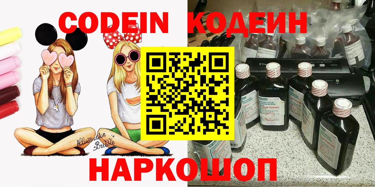 Кодеиновый сироп Lean Purple Drank Белая Калитва