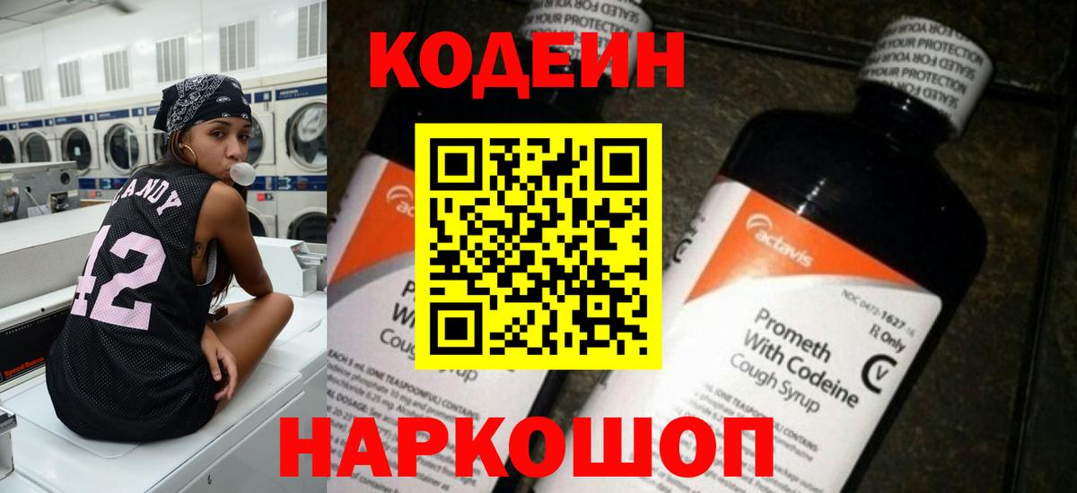 Белая Калитва  Кодеиновый сироп Lean напиток Lean (лин)  Вход с VPN 