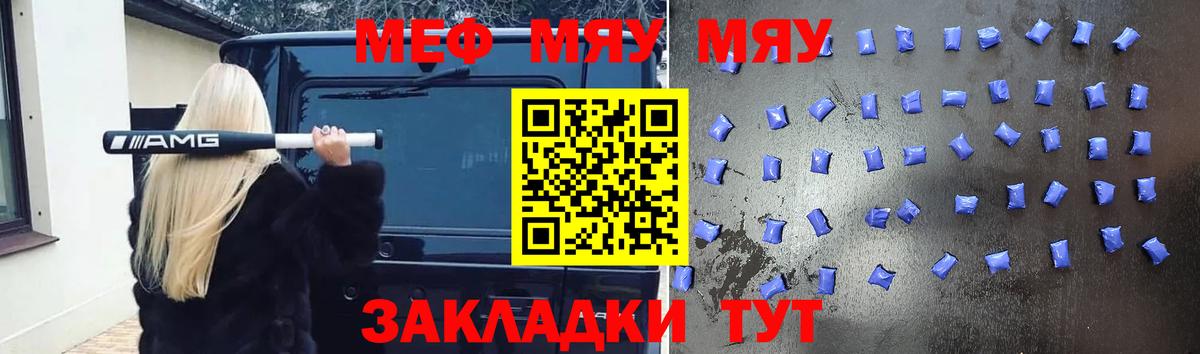 Меф мяу мяу мука Белая Калитва