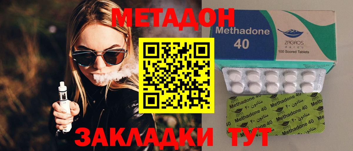 МЕТАДОН кристалл  МЕТАДОН кристалл  Вход с VPN  Белая Калитва 