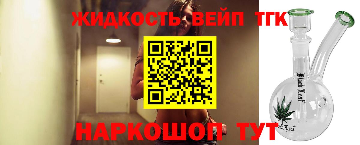 ТГК вейп с тгк Белая Калитва